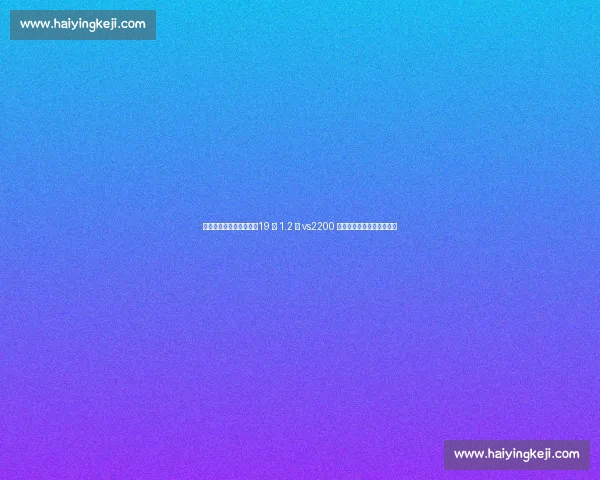 贝林兄弟身价差距揭秘：19 岁 1.2 亿 vs2200 万，为何哥哥能领跑足坛？